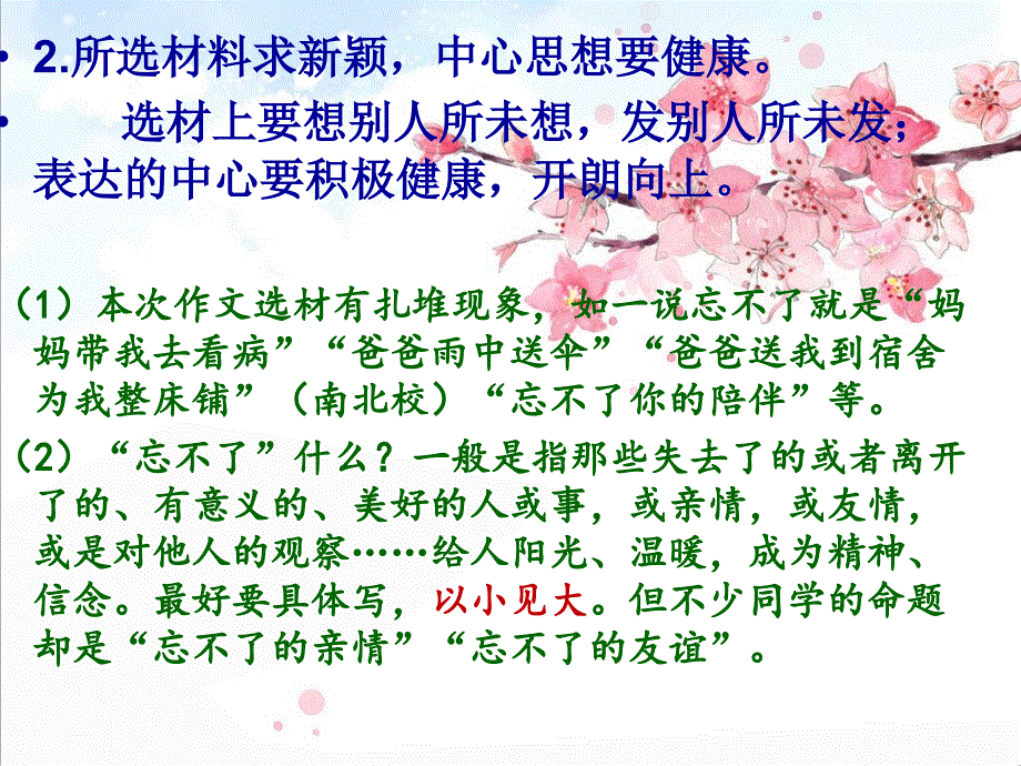 作文讲评——“忘不了……”精品PPT课件_第4页