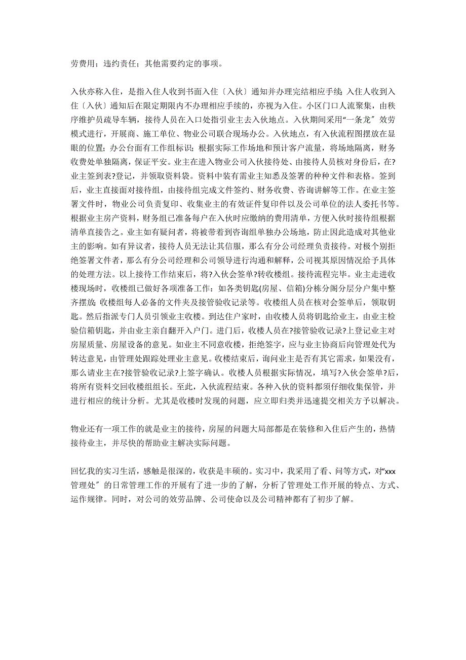 2021年物业公司个人实习鉴定_第2页