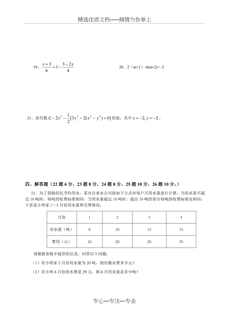 湘教版七年级上册期末数学试卷_第3页