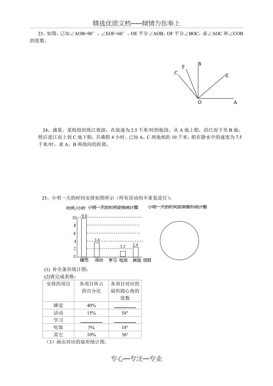 湘教版七年级上册期末数学试卷_第5页