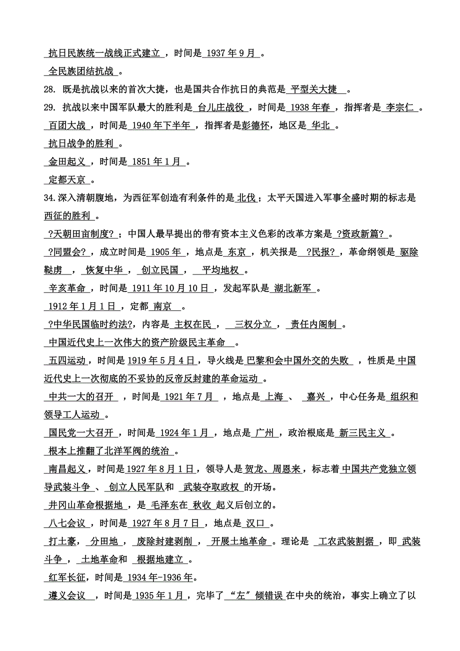 学业水平测试历史知识点总结_第2页