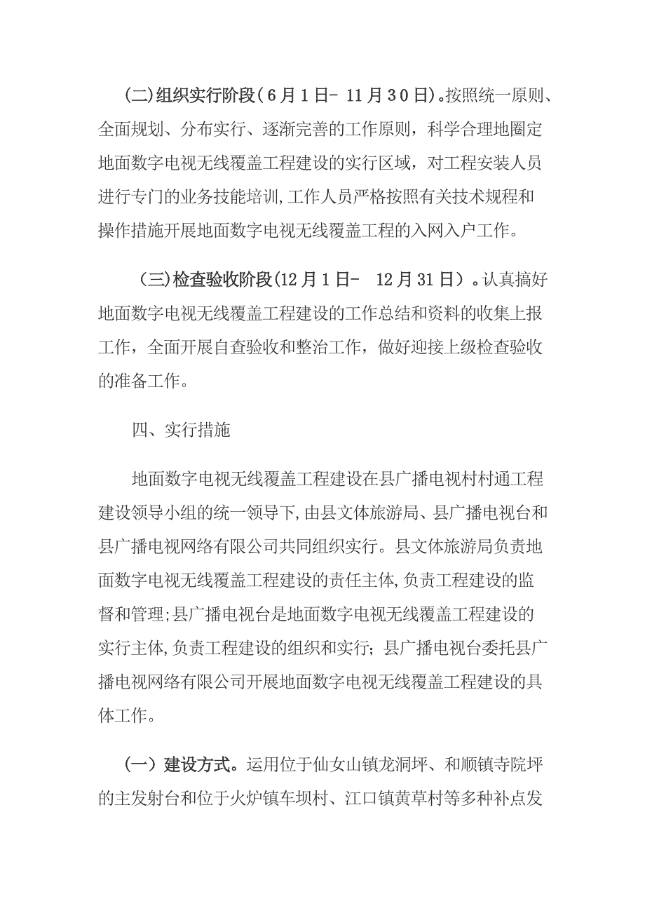 武隆县广播电视村村通_第3页