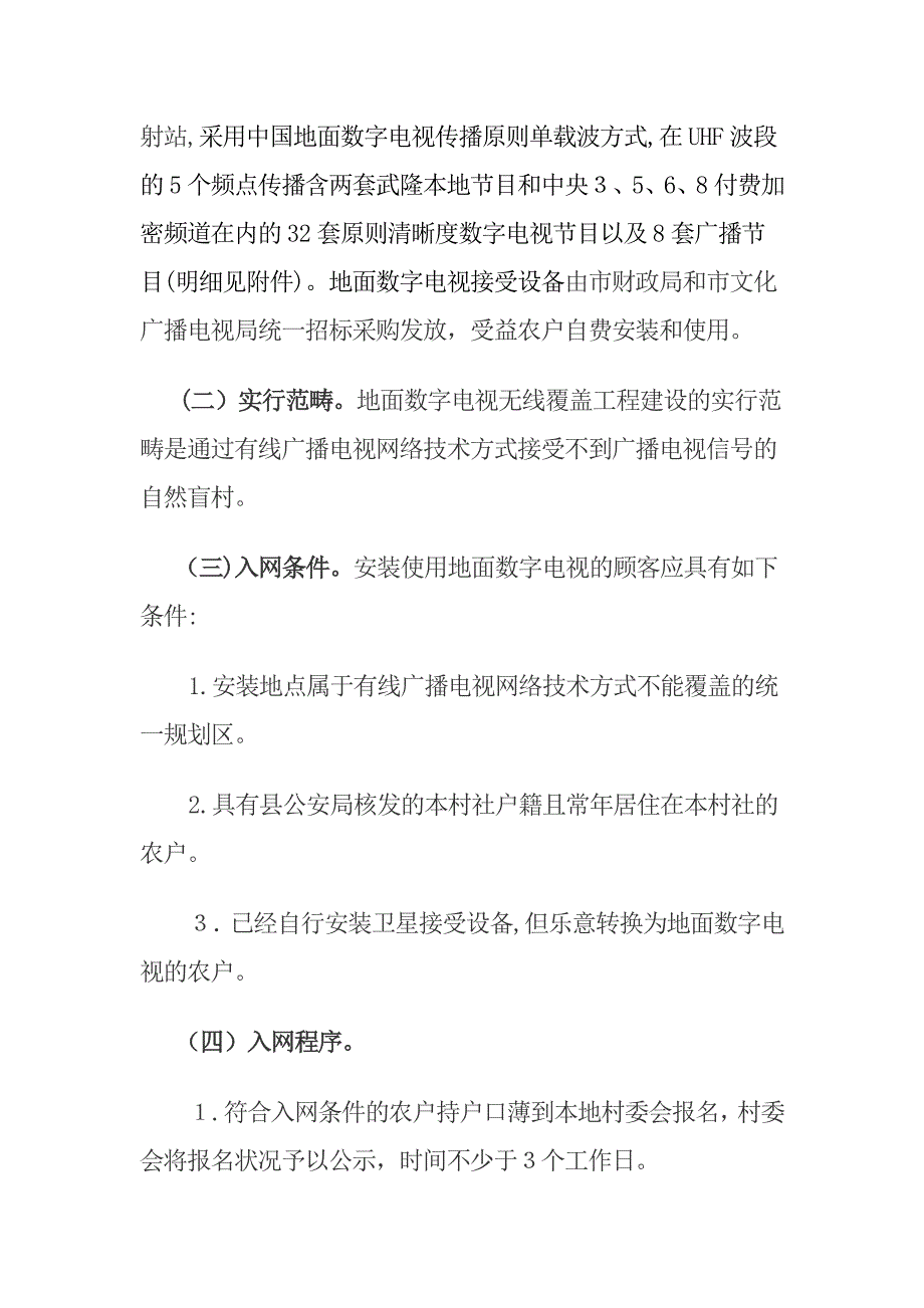 武隆县广播电视村村通_第4页