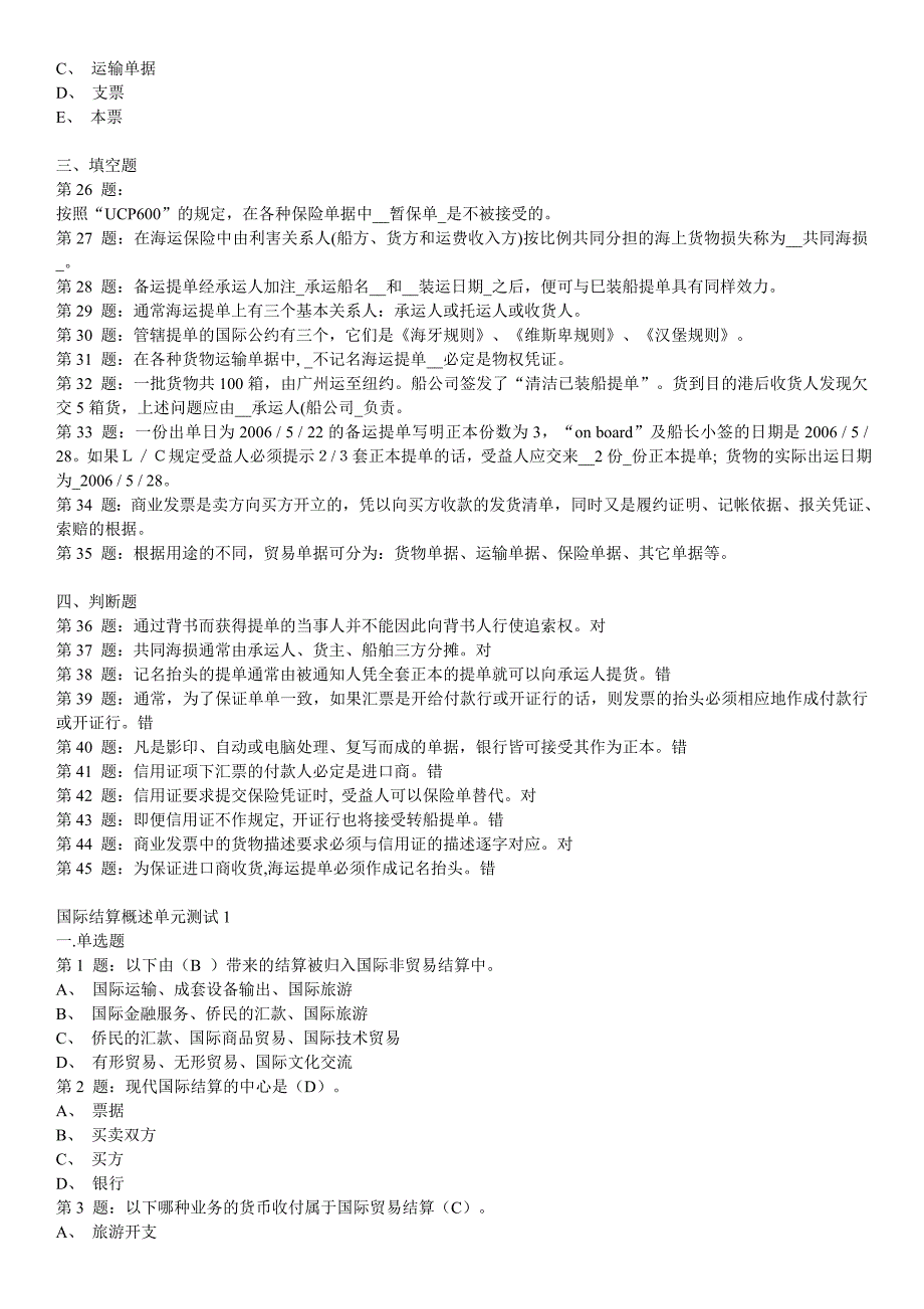 国际结算考试重点试题.doc_第4页