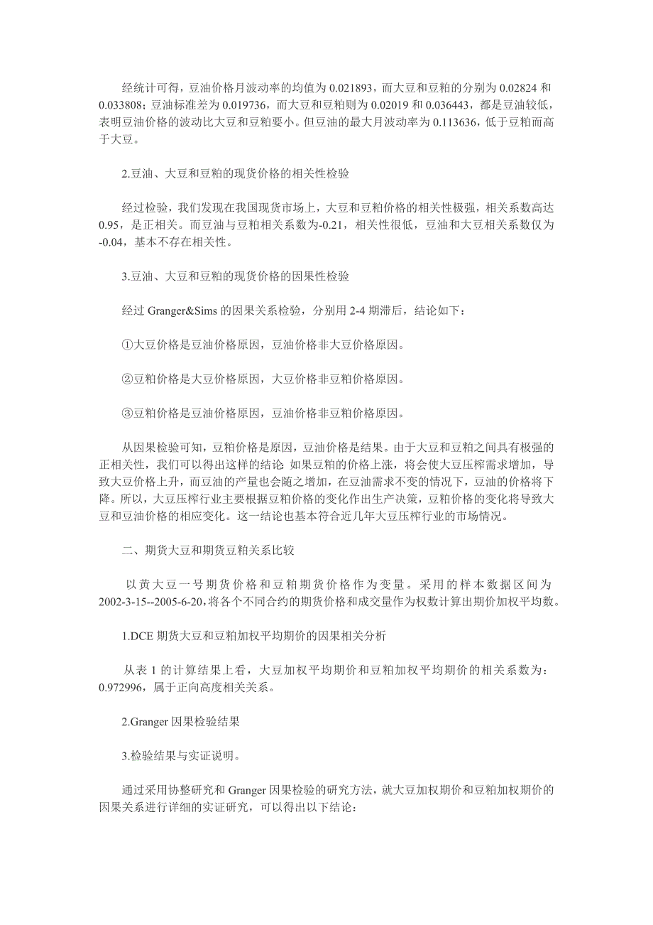 大豆期货套期保值发策略研究_第2页