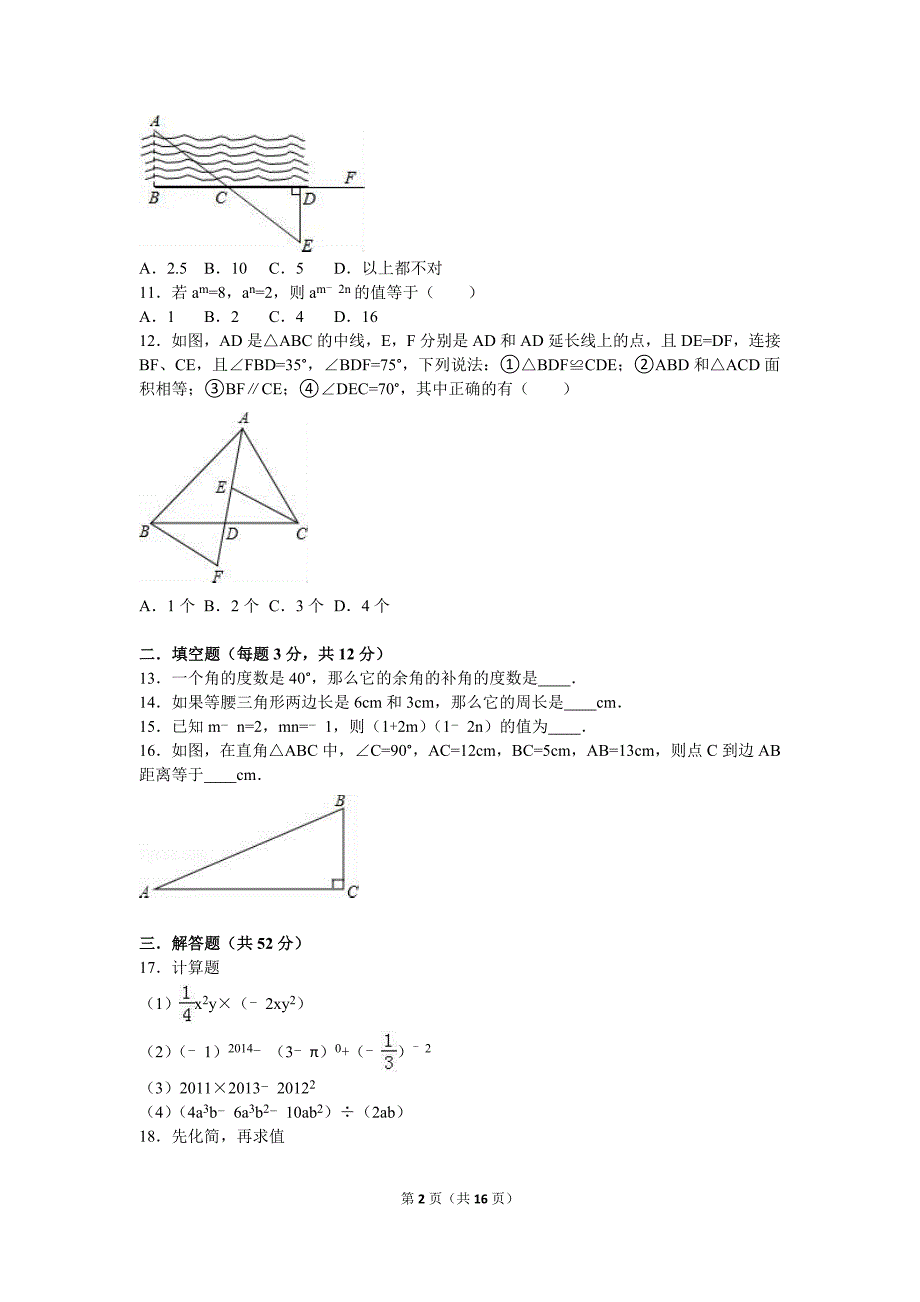 广东省深圳市南山区2015-2016学年七年级下期中数学试卷含答案解析_第2页