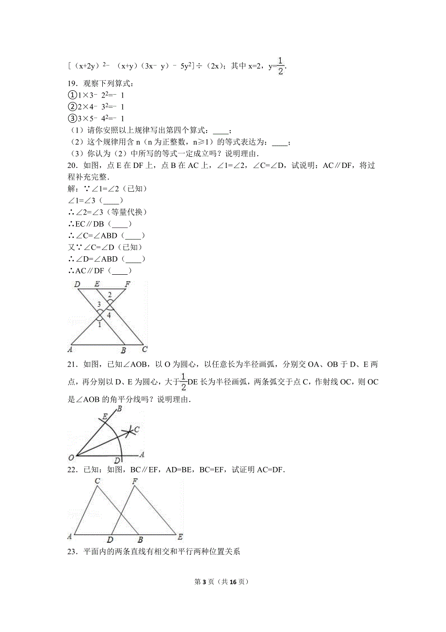 广东省深圳市南山区2015-2016学年七年级下期中数学试卷含答案解析_第3页