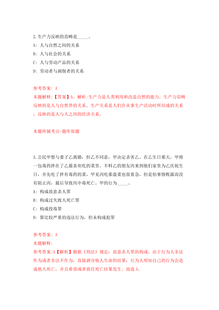 江苏苏州相城区黄埭镇公开招聘编外工作人员16人模拟试卷【附答案解析】（第8卷）_第2页