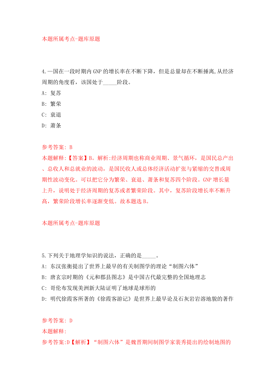 江苏苏州相城区黄埭镇公开招聘编外工作人员16人模拟试卷【附答案解析】（第8卷）_第3页