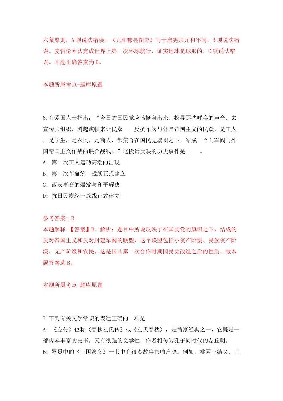 江苏苏州相城区黄埭镇公开招聘编外工作人员16人模拟试卷【附答案解析】（第8卷）_第4页