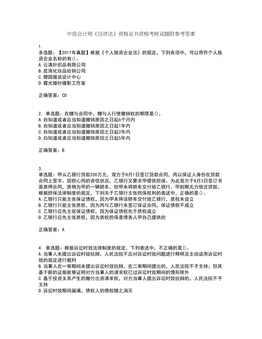 中级会计师《经济法》资格证书资格考核试题附参考答案30_第1页