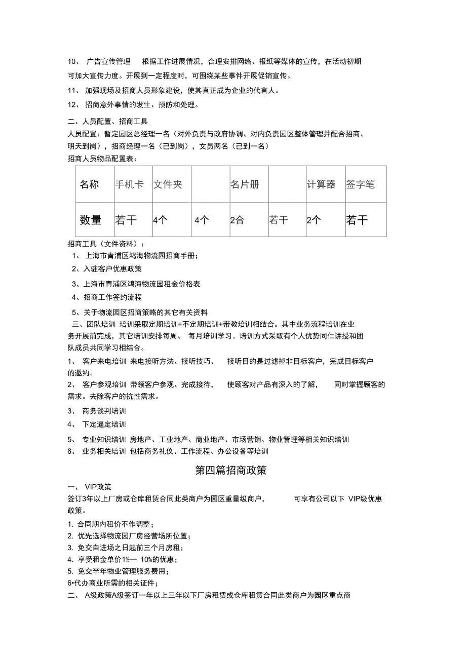 物流园招商方案_第5页