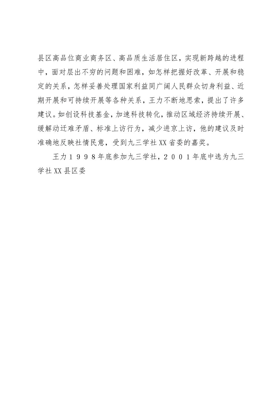 2023年动迁劳动模范先进实际材料记劳动模范王力.docx_第4页