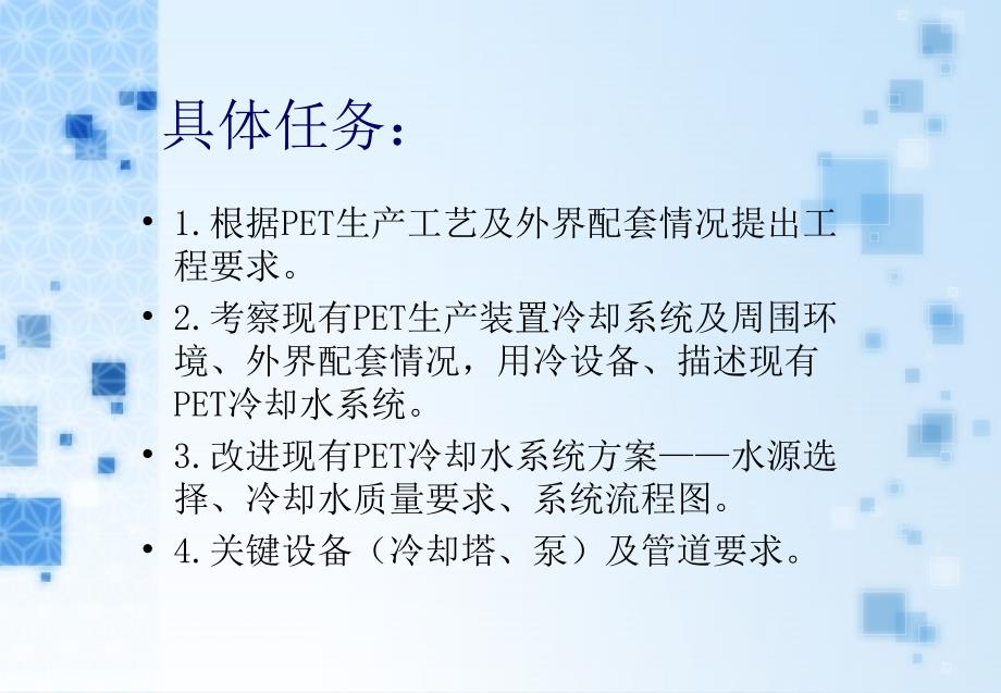 PET生产装置公用工程确定供冷系统方案_第2页