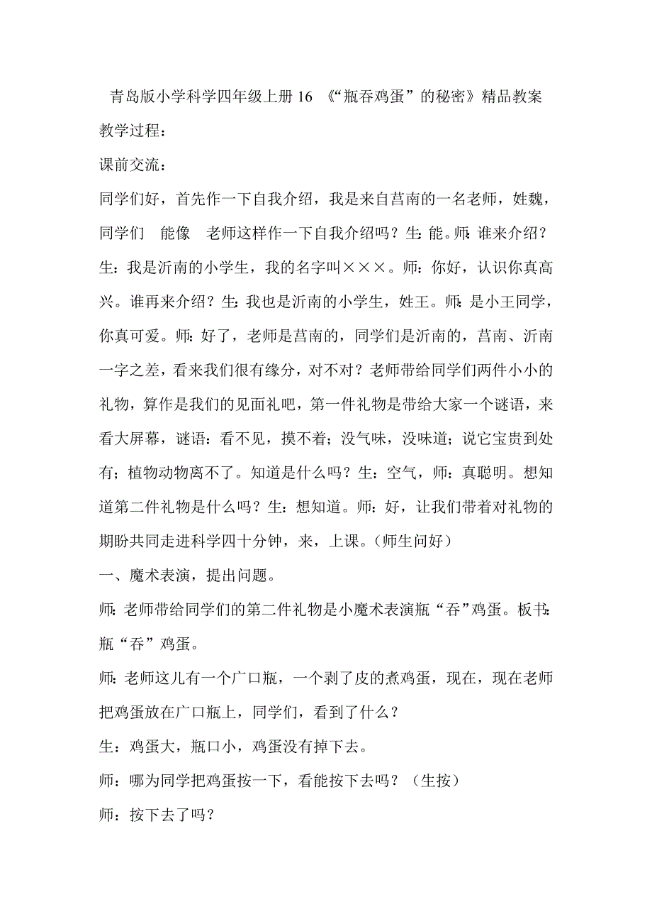 小学科学四年级上册16《“瓶吞鸡蛋”的秘密》精品教案_第1页