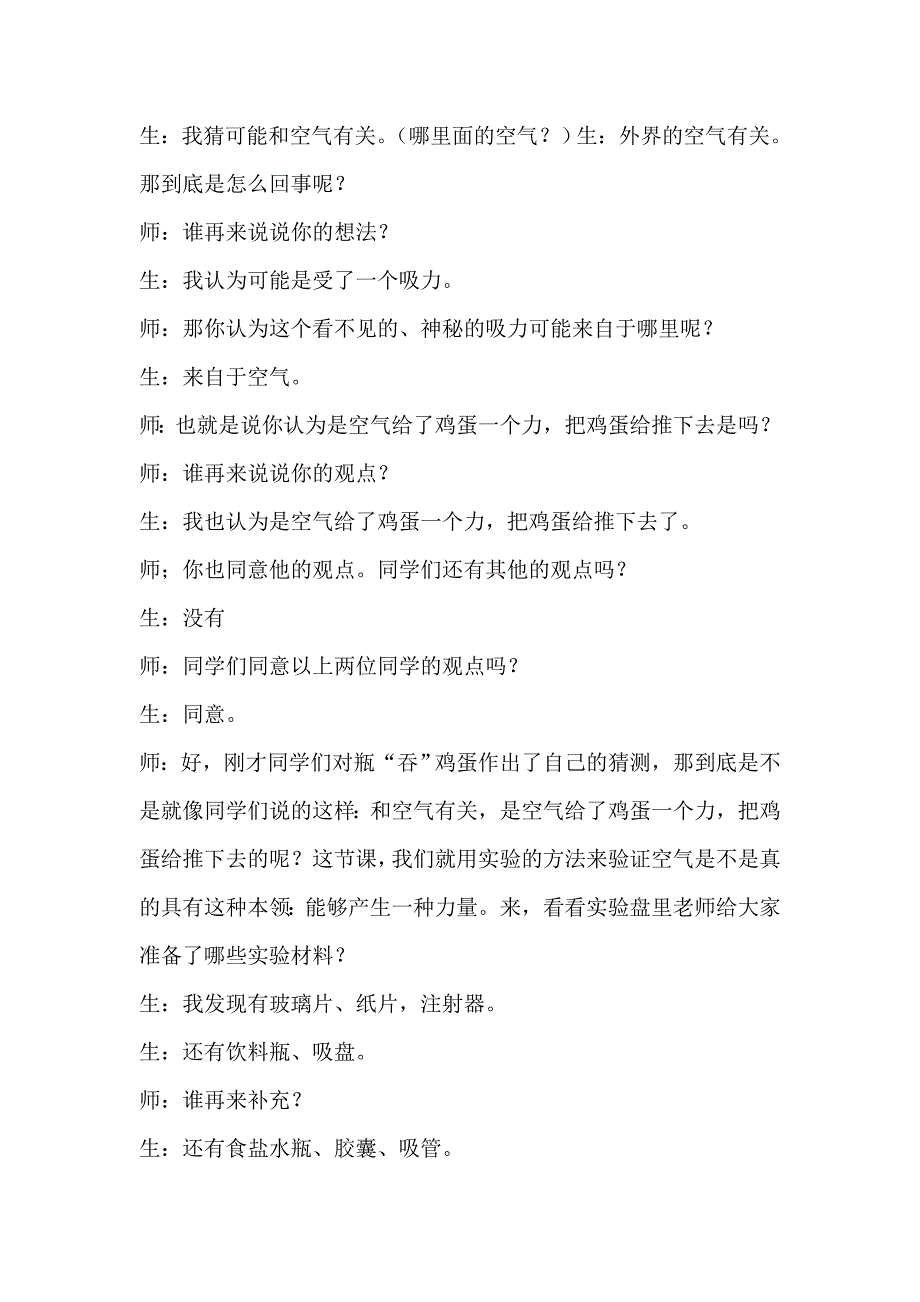 小学科学四年级上册16《“瓶吞鸡蛋”的秘密》精品教案_第3页