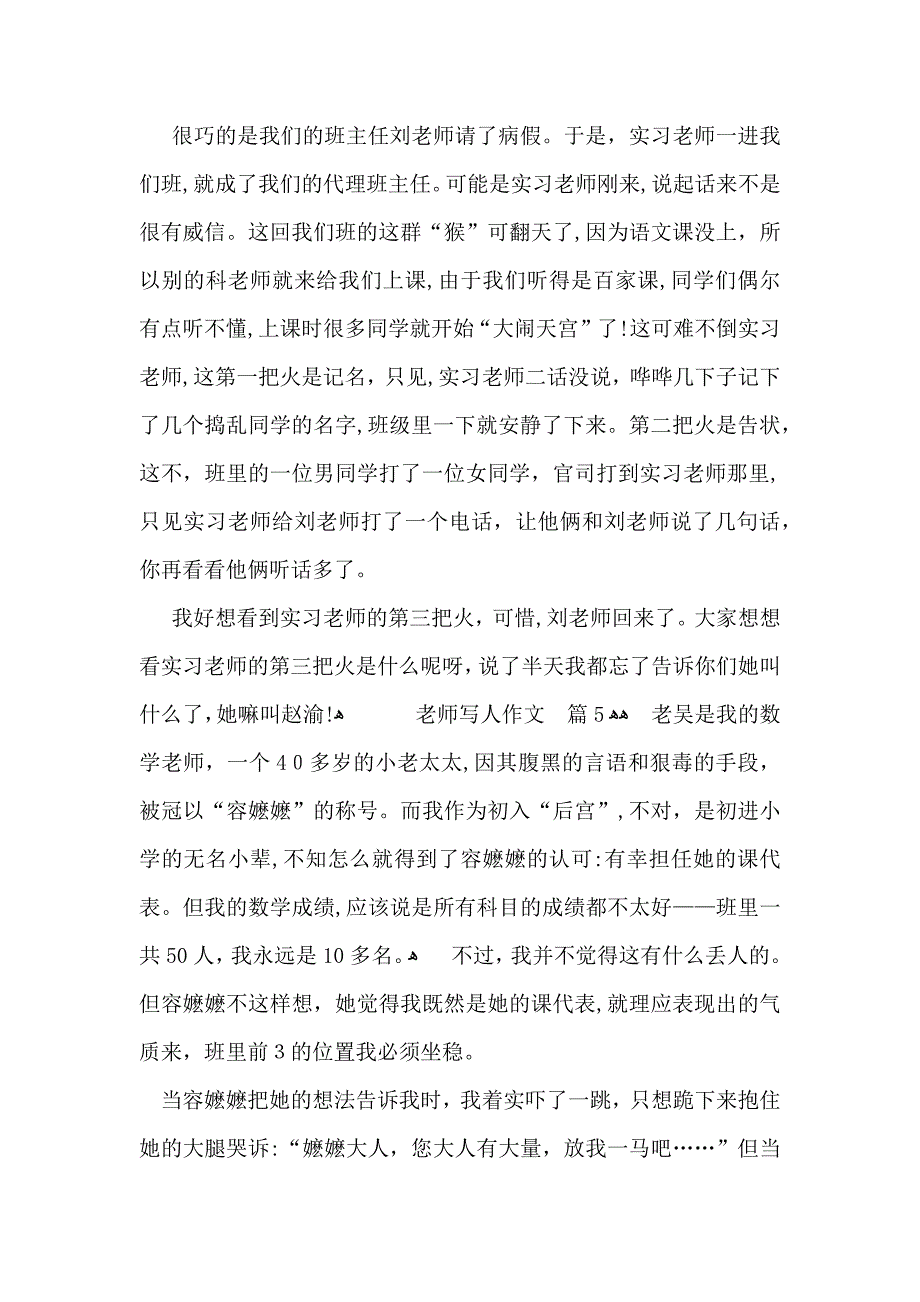 关于老师写人作文锦集八篇_第4页