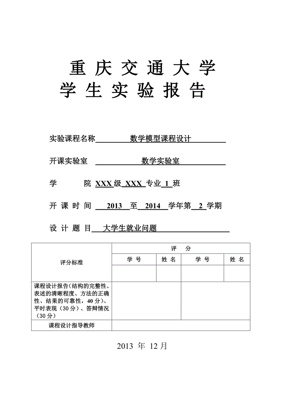 大学生就业问题数学模型_第1页