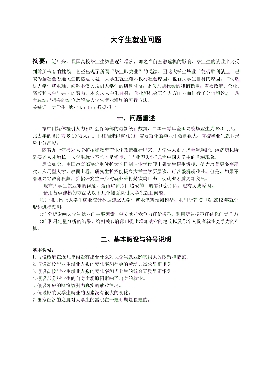 大学生就业问题数学模型_第2页