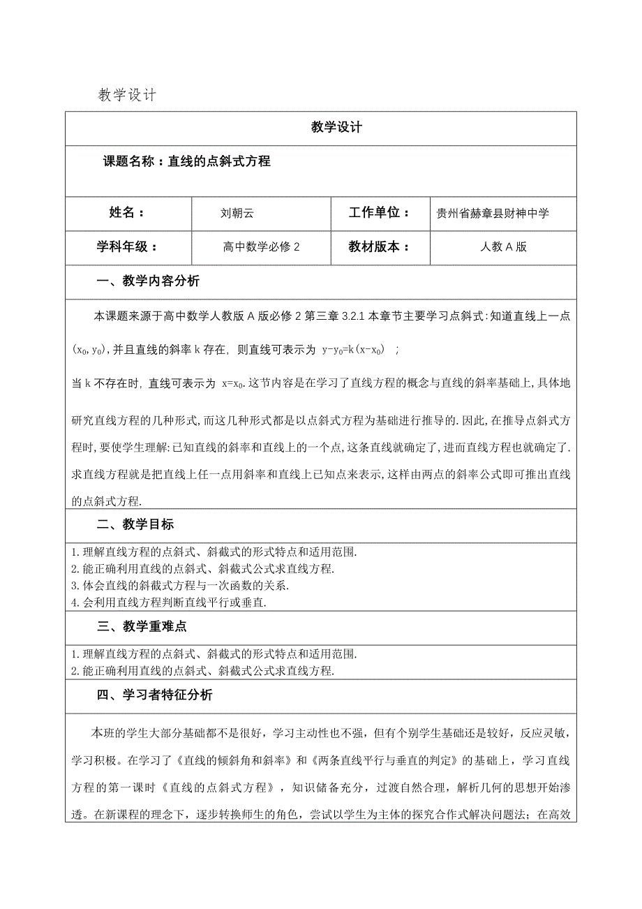 gaojie教学设计.docx_第1页