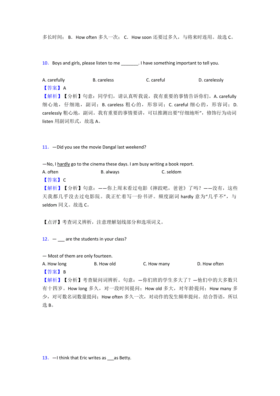 【英语】中考英语初中英语副词及其解题技巧及练习题(含答案).doc_第3页