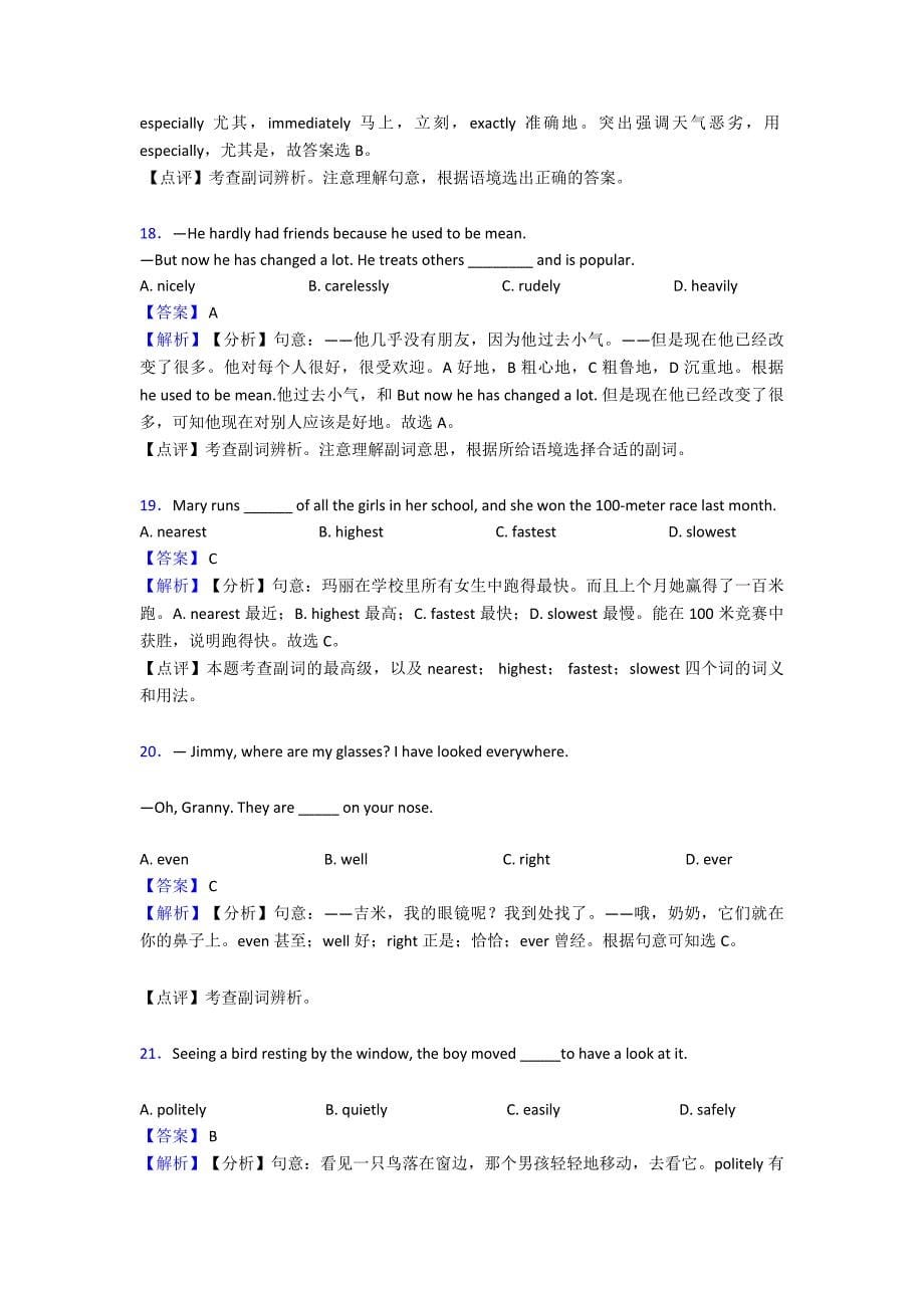 【英语】中考英语初中英语副词及其解题技巧及练习题(含答案).doc_第5页