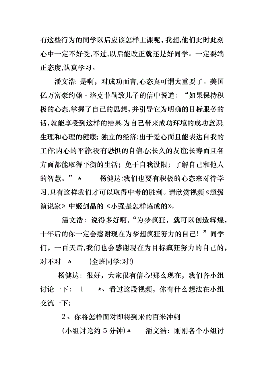 中考主题班会教案_第4页