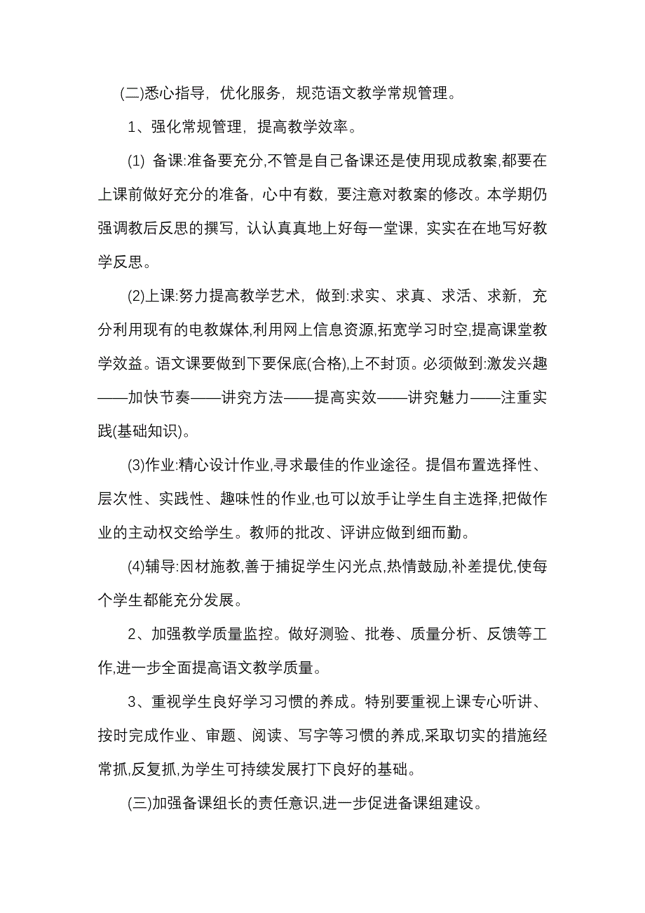 二年级语文备课组活动计划.doc_第2页