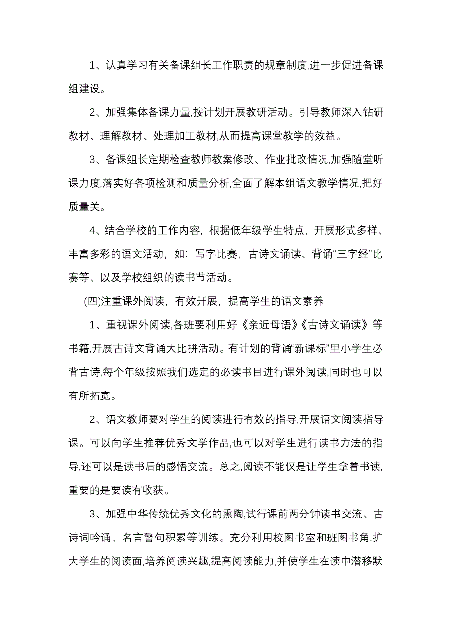 二年级语文备课组活动计划.doc_第3页