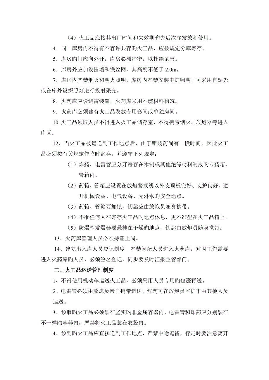 火工品领退使用存放和运输制度及执行记录_第3页