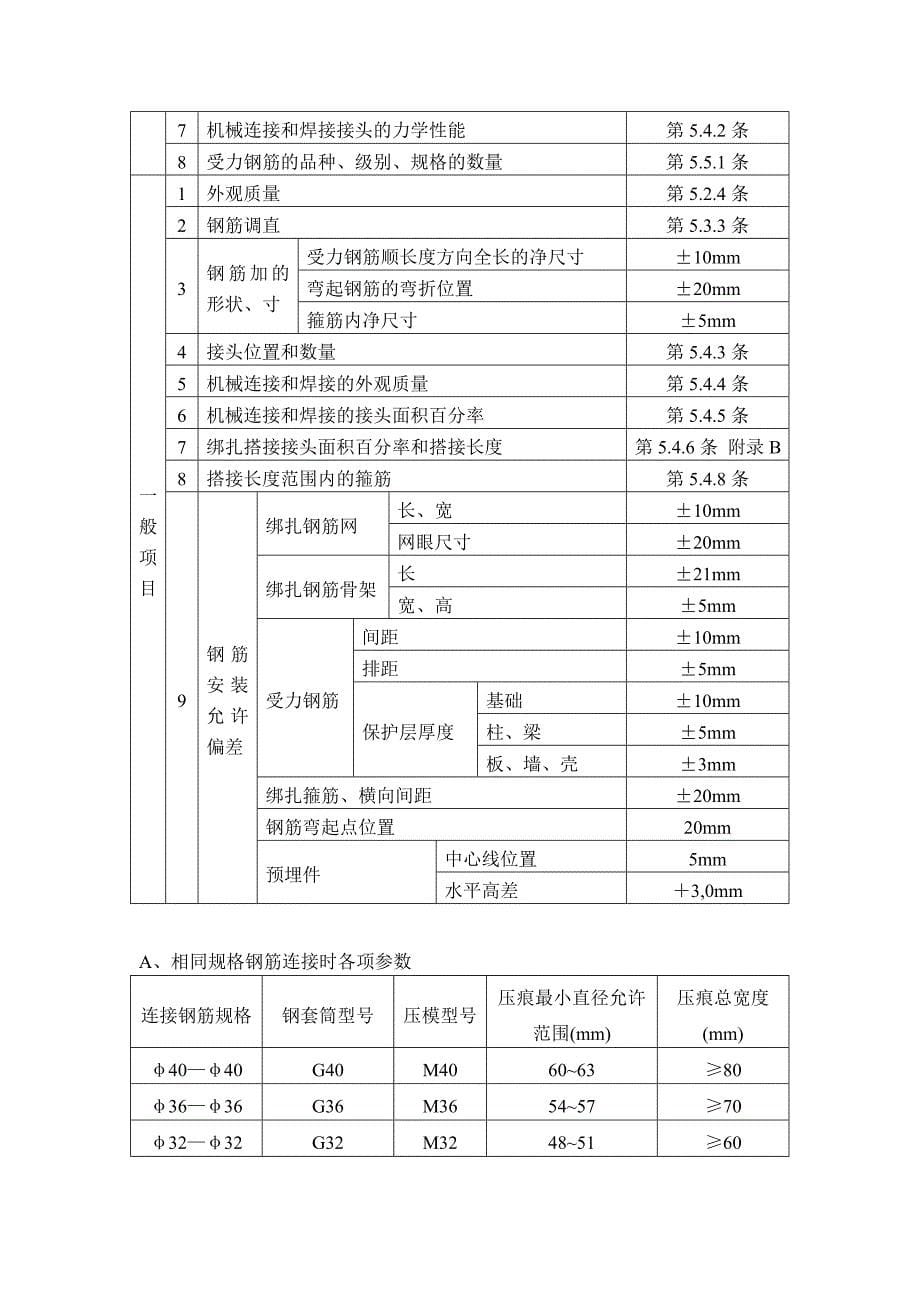 房屋建筑主体结构监理实施细则_第5页