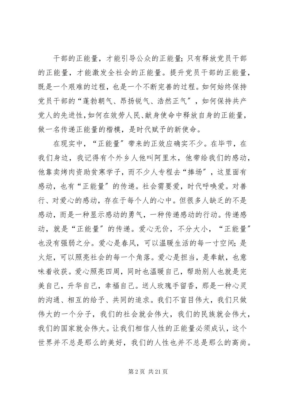 2023年读《正能量：党员干部提升读本》有感.docx_第2页