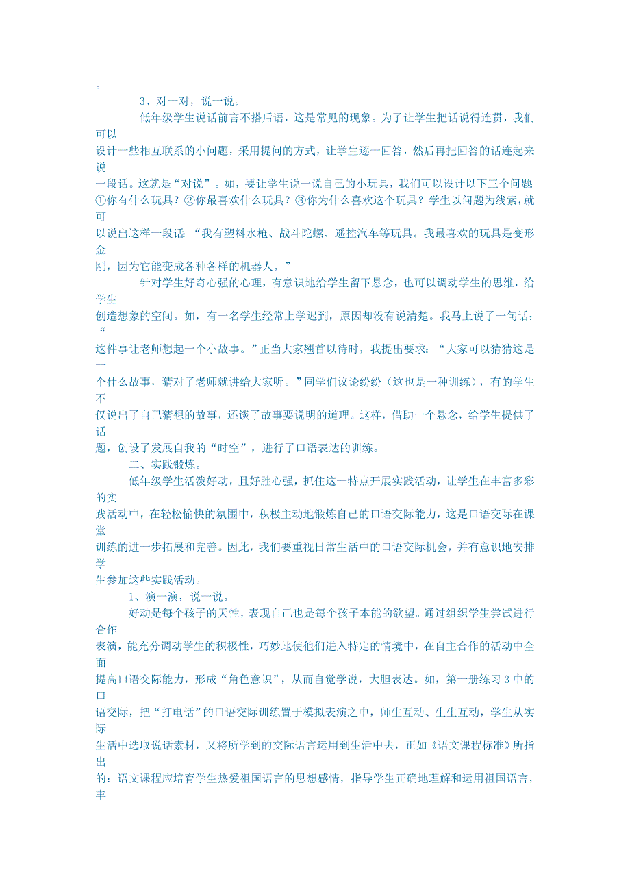 初中语文语文论文口语交际训练的两个法宝_第2页