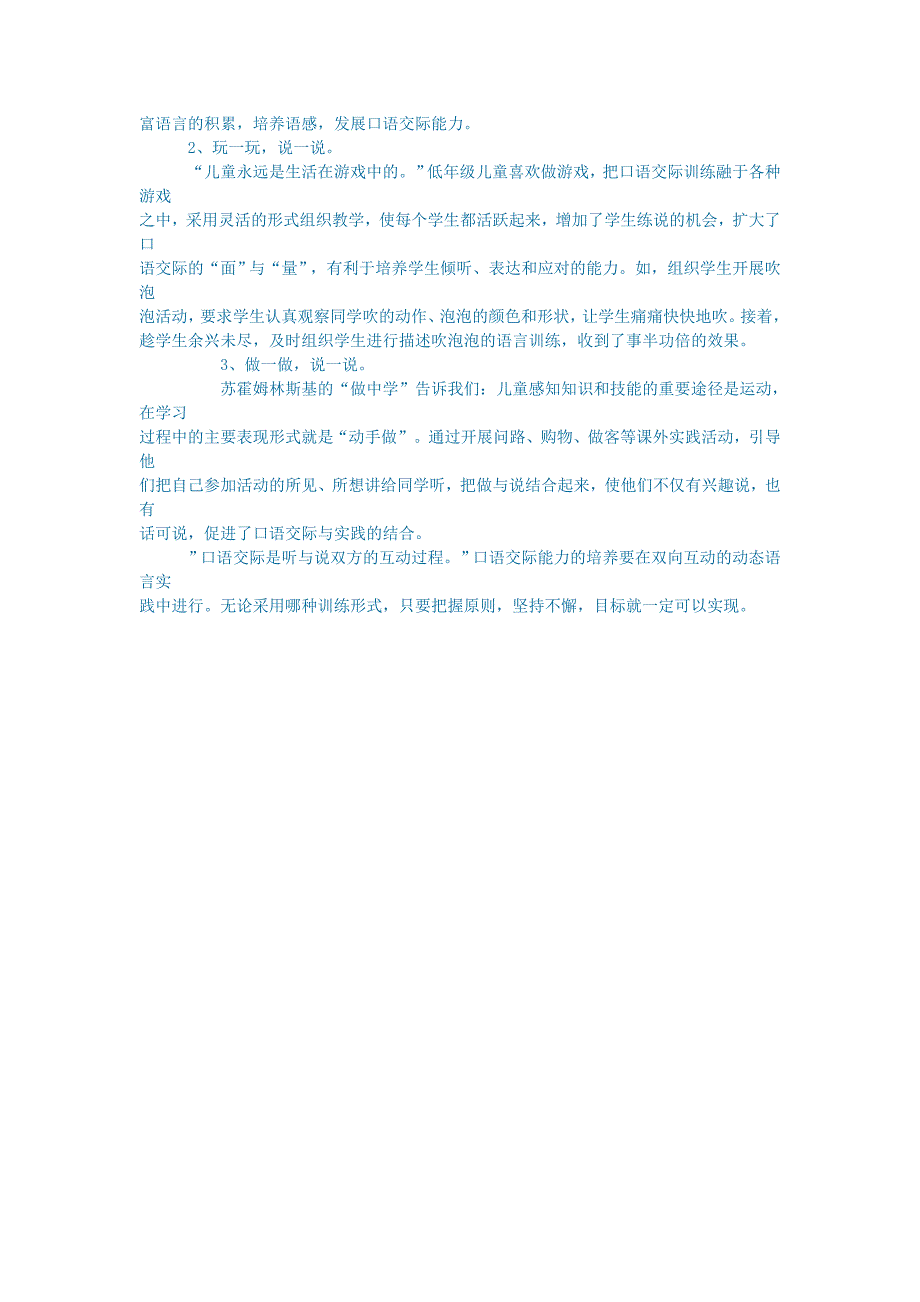 初中语文语文论文口语交际训练的两个法宝_第3页