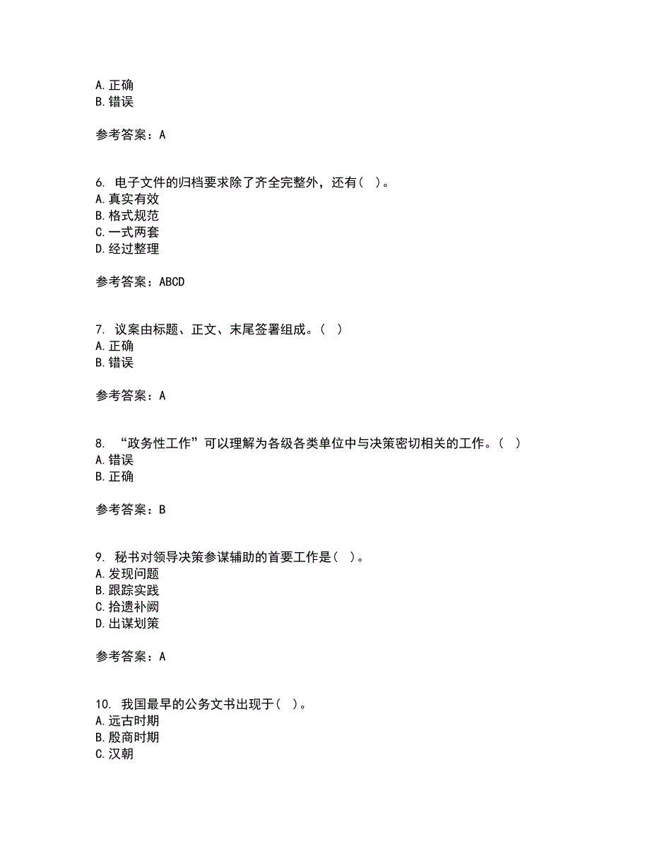 北京中医药大学22春《管理文秘》综合作业一答案参考44_第2页