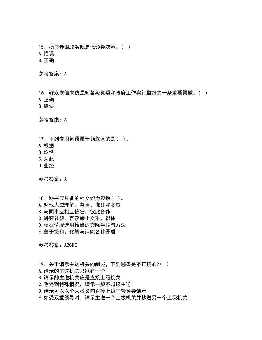 北京中医药大学22春《管理文秘》综合作业一答案参考44_第4页