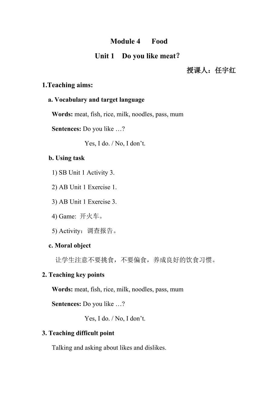 小学英语（三起）第二册Module4Unit1教案2.doc_第1页