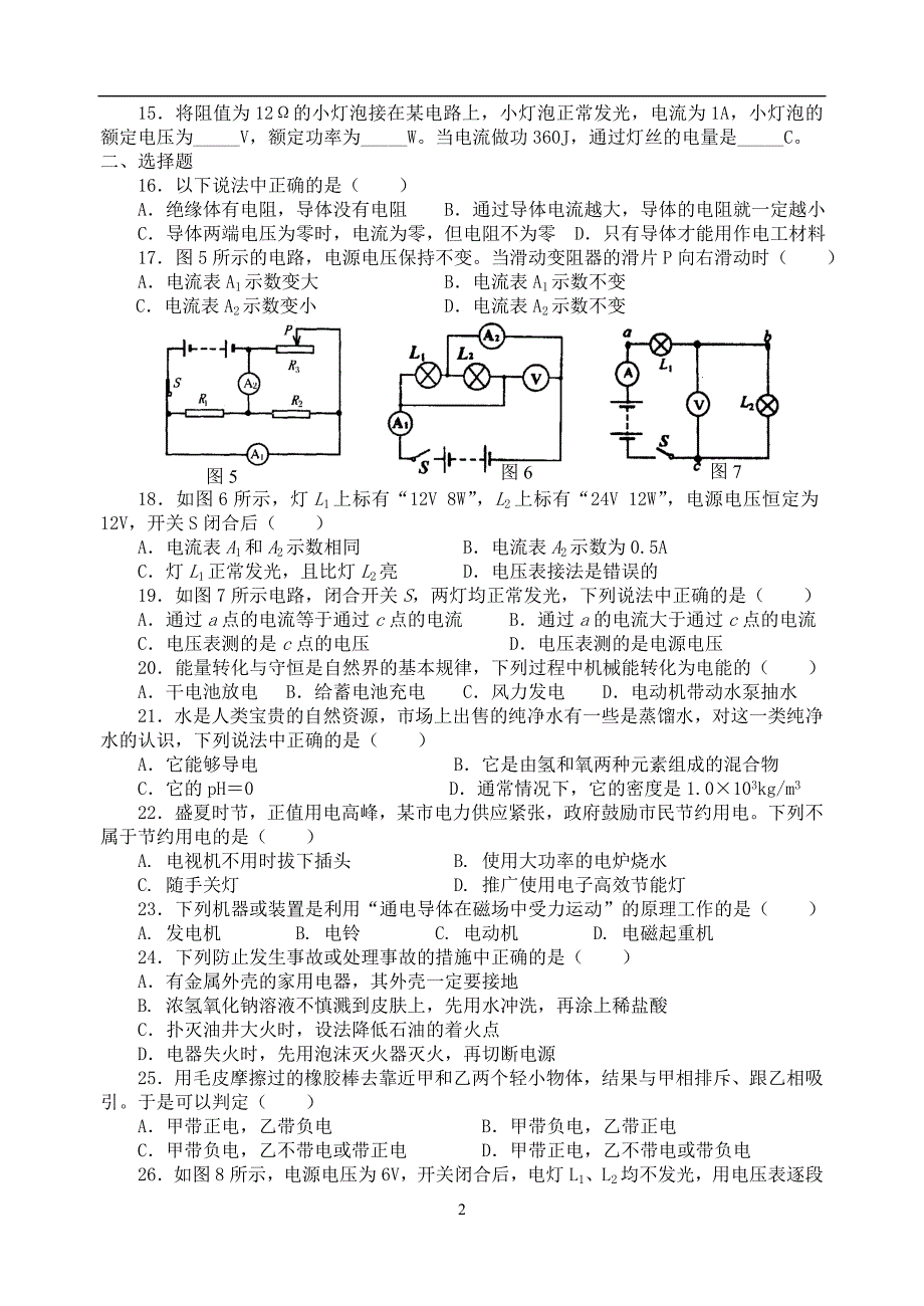 初三物理总复习测试电学综合一_第2页