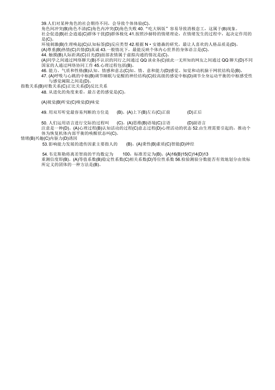 2015年5月三级心理咨询师真题剖析_第2页