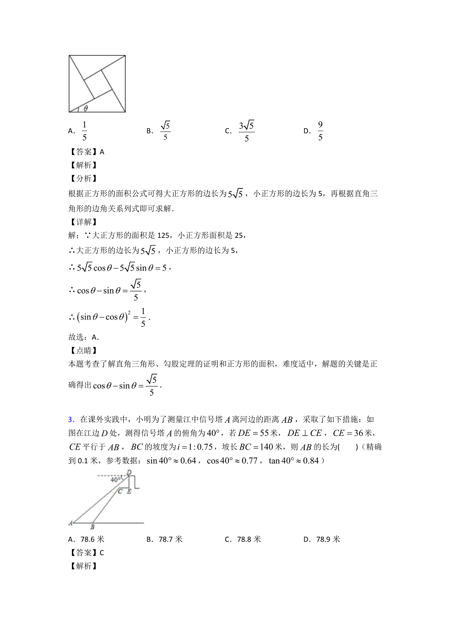 新初中数学锐角三角函数的难题汇编含答案_第2页