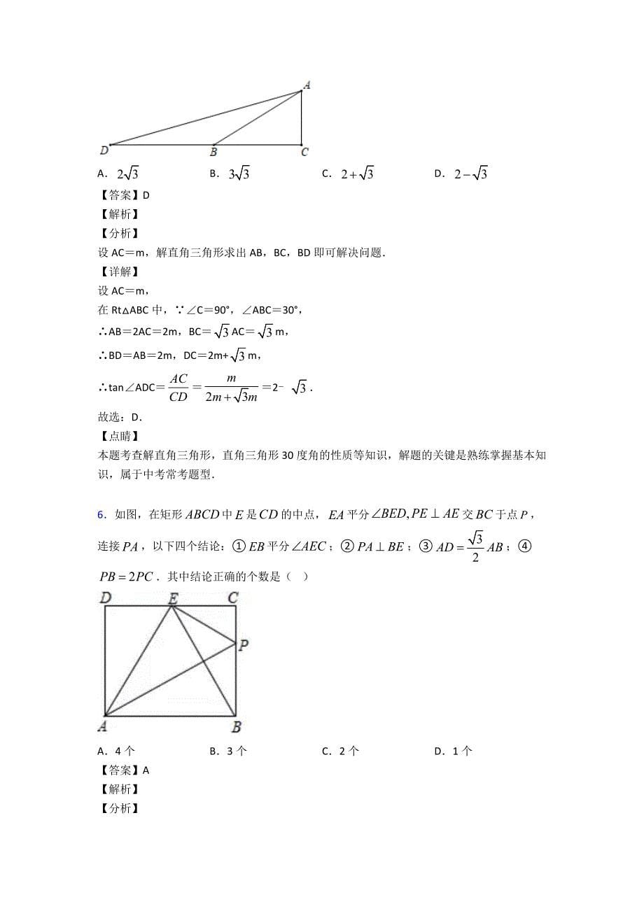 新初中数学锐角三角函数的难题汇编含答案_第5页