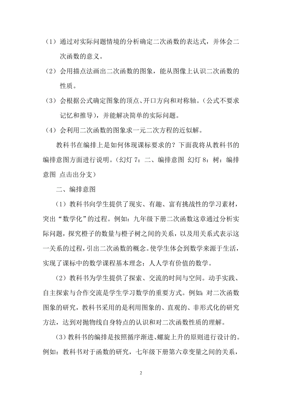 北师大版 九年级下册第二章二次函数 说教材.doc_第2页