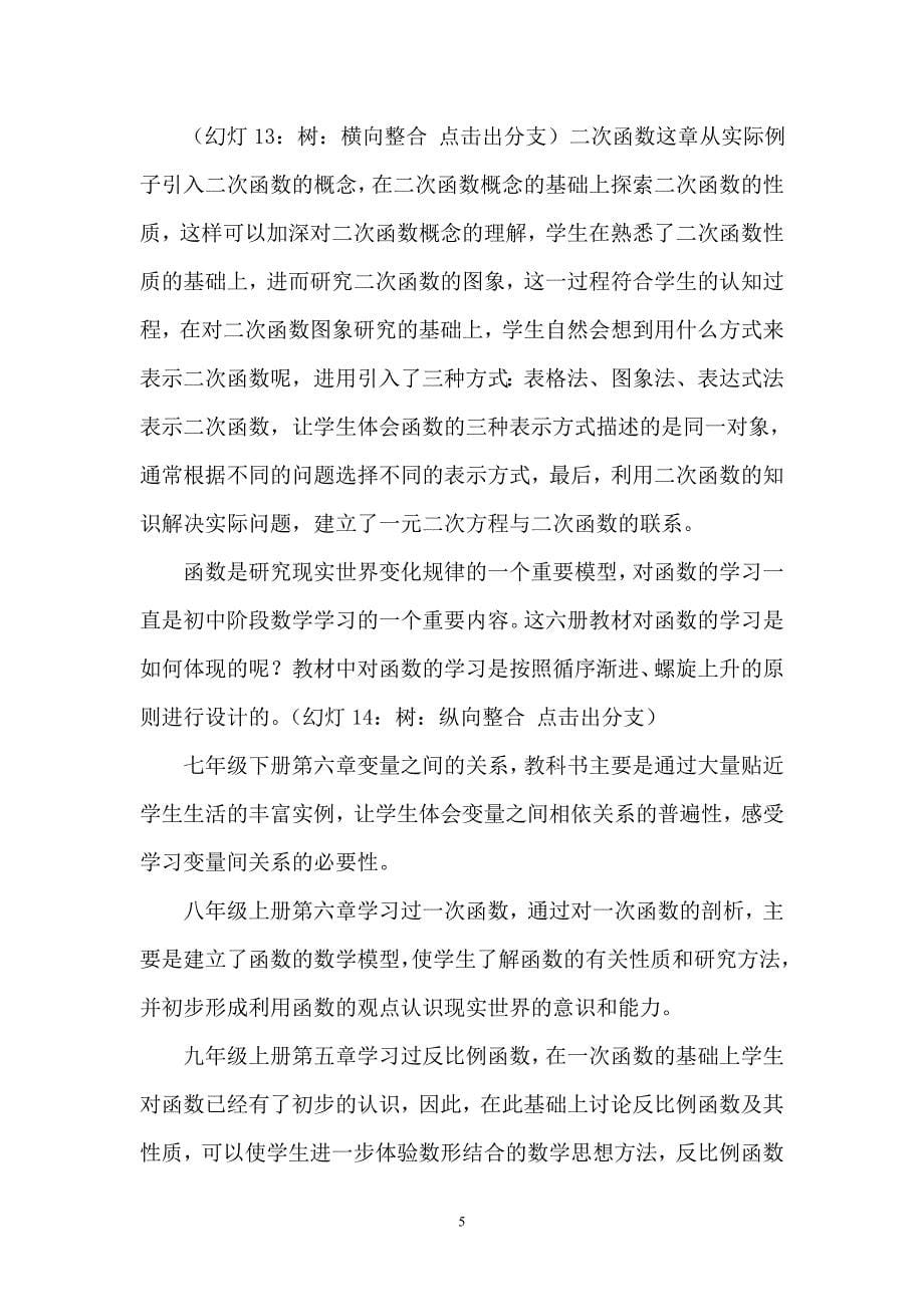 北师大版 九年级下册第二章二次函数 说教材.doc_第5页