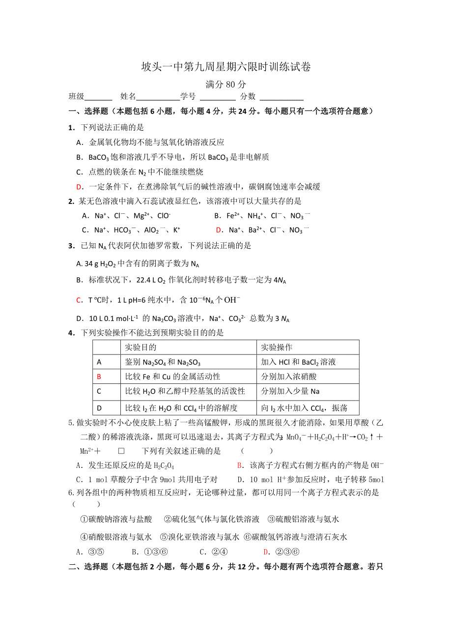 坡头一中第九周星期六限时训练试卷.doc_第1页