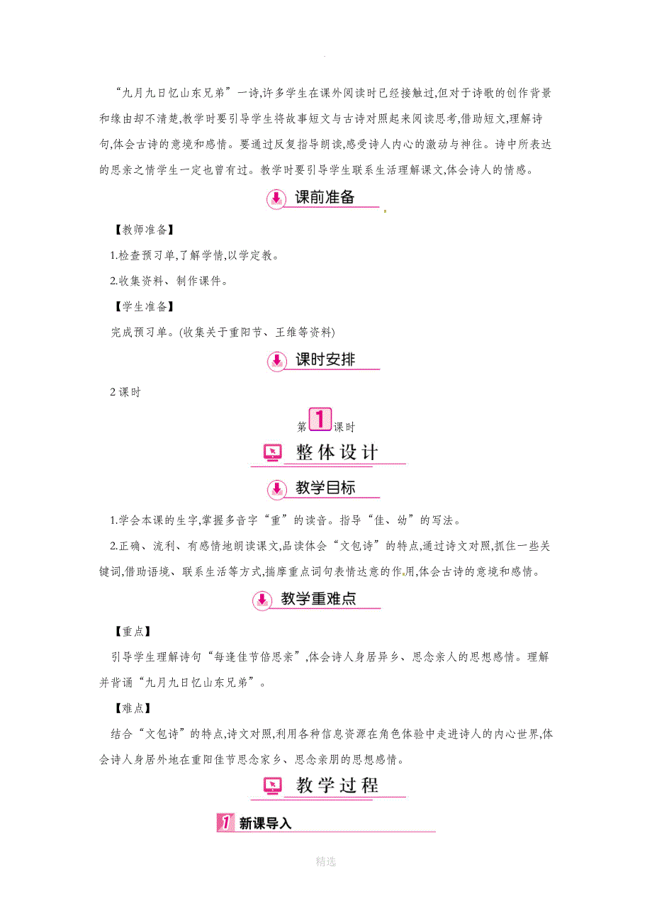 三年级语文上册第8单元23每逢佳节倍思亲第1课时教案苏教版_第2页