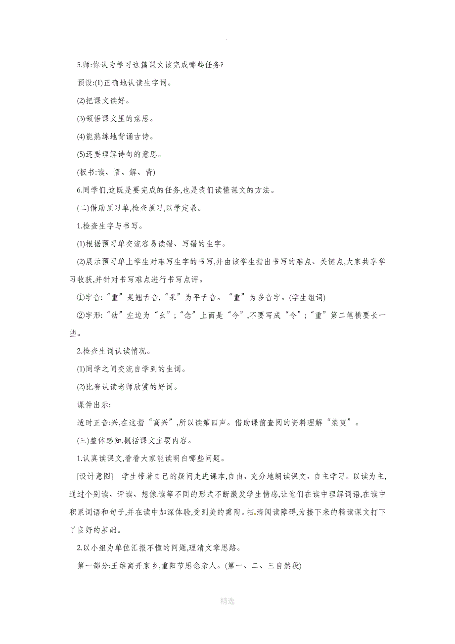 三年级语文上册第8单元23每逢佳节倍思亲第1课时教案苏教版_第4页