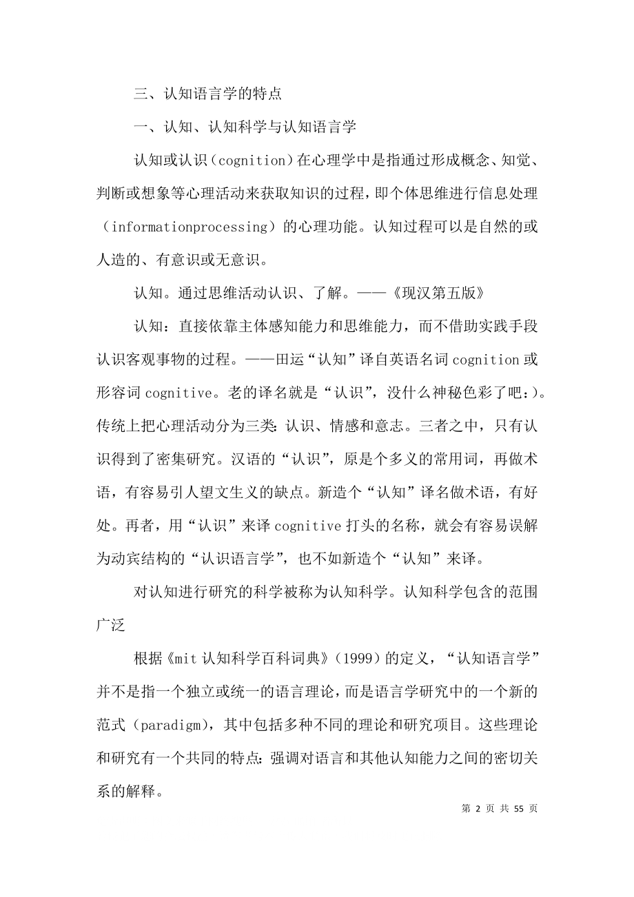 认知语言学讲稿(第一、二讲)[模版]（四）.doc_第2页