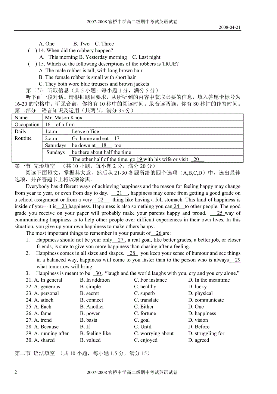 2007-2008学年度第二学期官桥中学高二级期中考试英语试卷_第2页