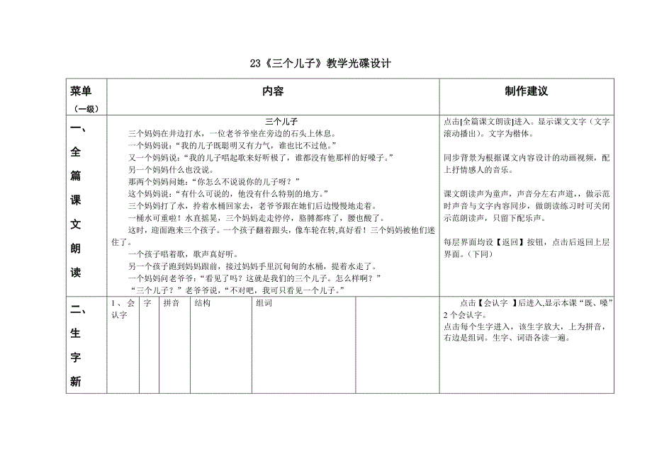 小学语文二年级下册教学设计三个儿子_第1页