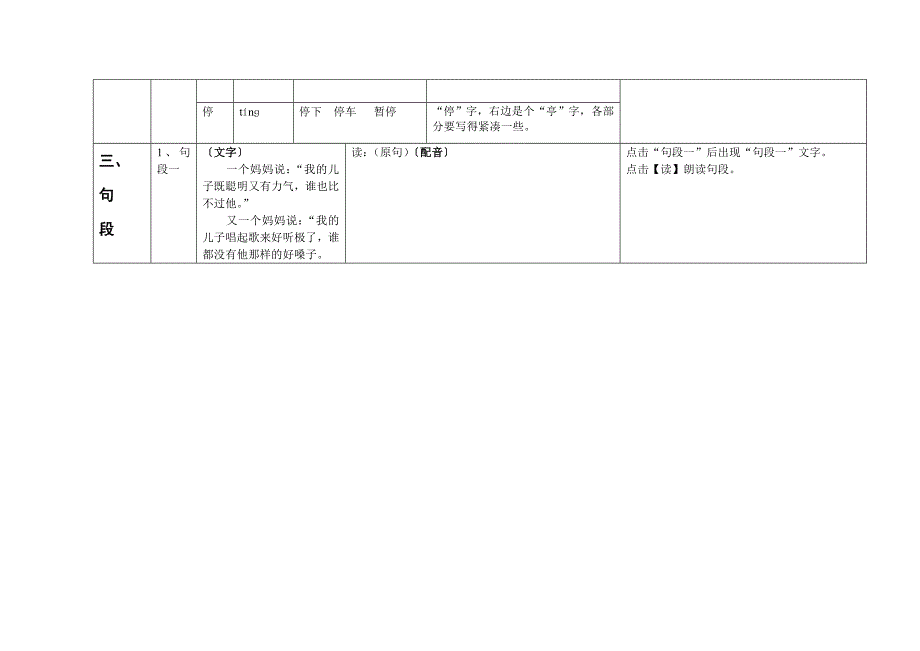 小学语文二年级下册教学设计三个儿子_第3页